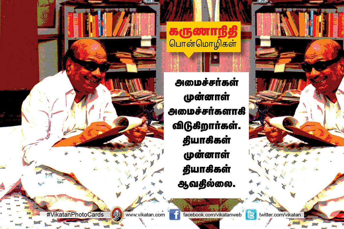 கருணாநிதி பொன்மொழிகள்