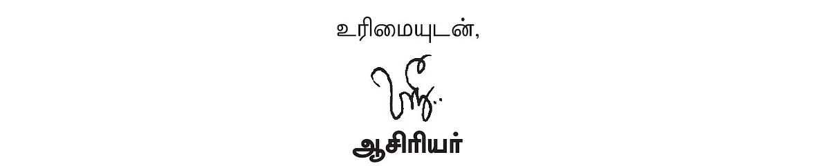 நமக்குள்ளே...