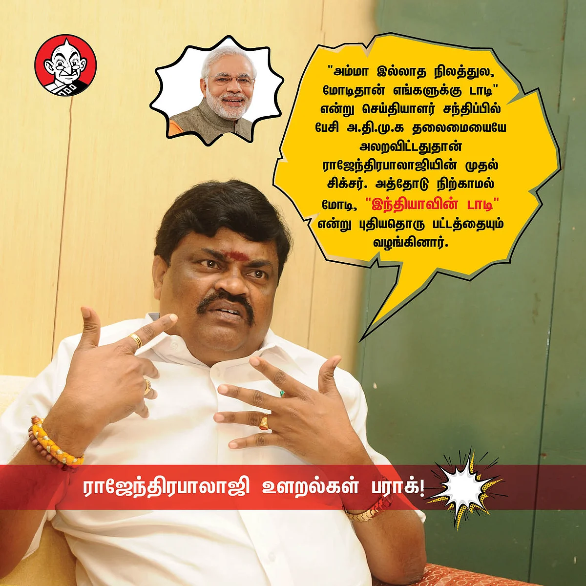 Rajendra Balaji