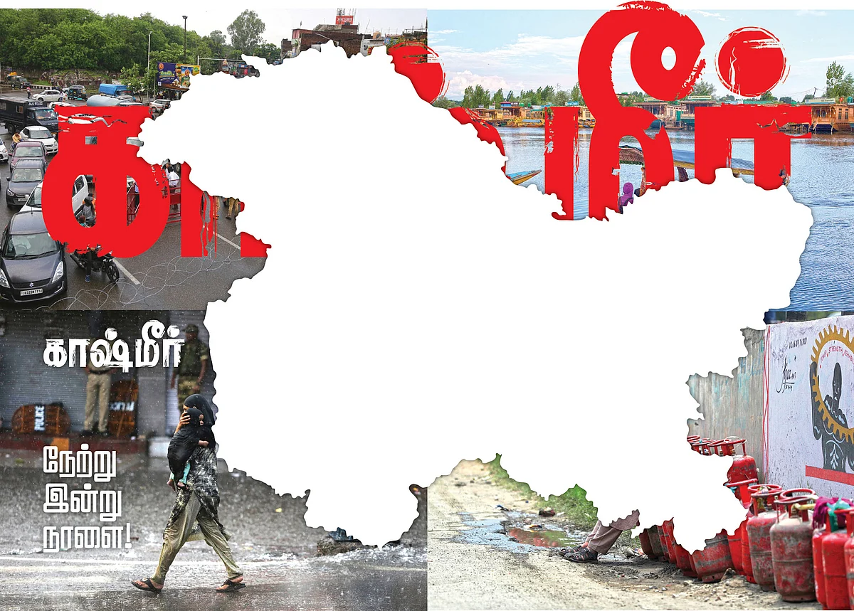 காஷ்மீர்: நேற்று இன்று நாளை!