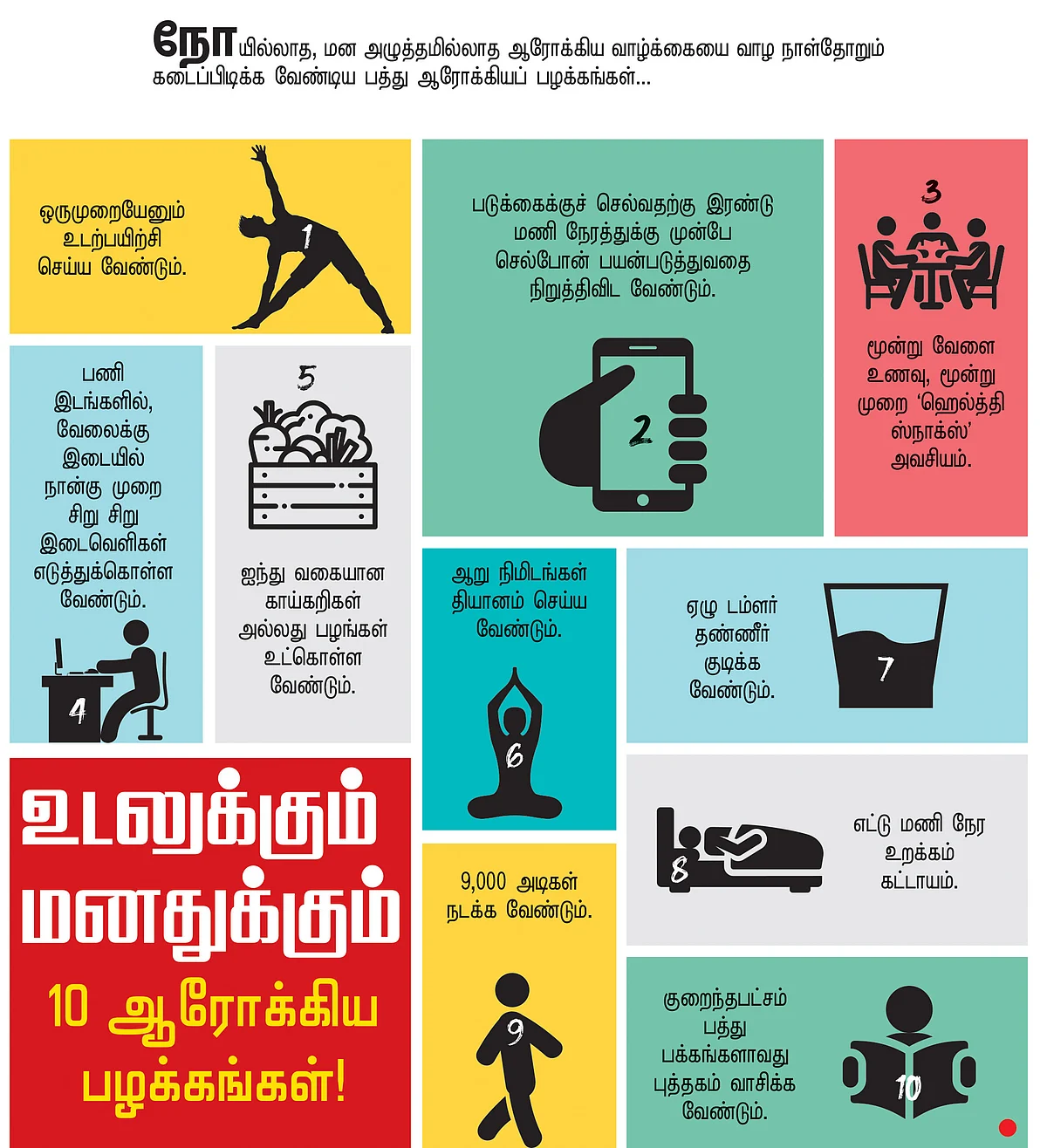 ஹெல்த்