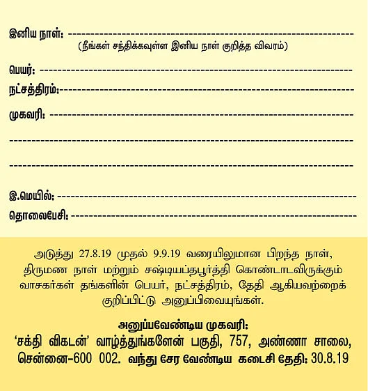 வாழ்த்துங்களேன்!