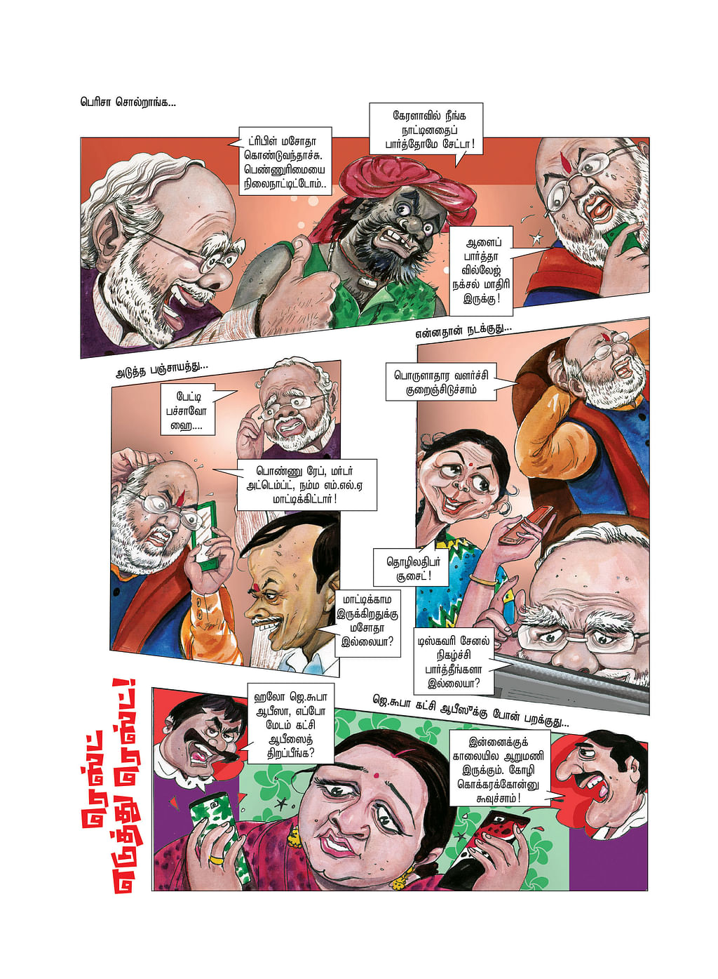 ரெஸ்ட் எடுத்து ரெஸ்ட்!