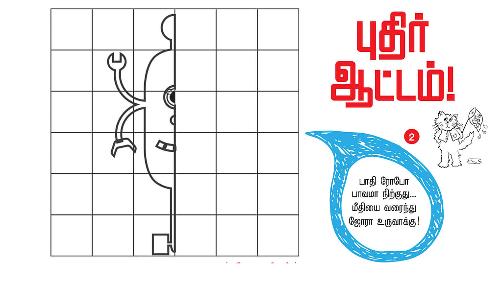 புதிர் ஆட்டம்!