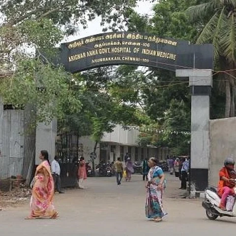 சித்த மருத்துவமனை