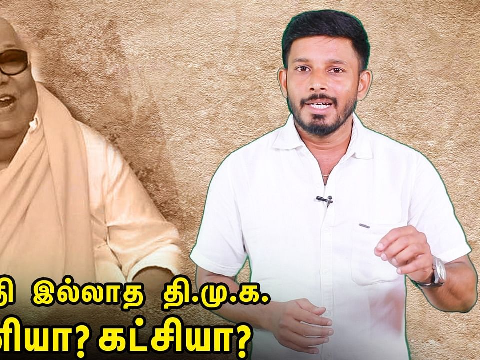 DMK's Current Political State