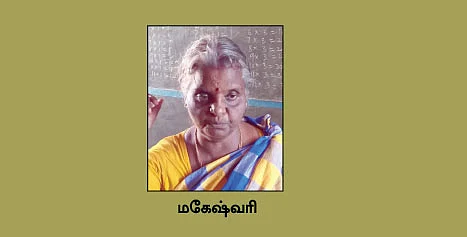 கஷ்டத்தில் காமராஜர் காலத்துப் பள்ளி! - இரண்டே மாணவர்கள்... அவர்களையும் காணோம்!