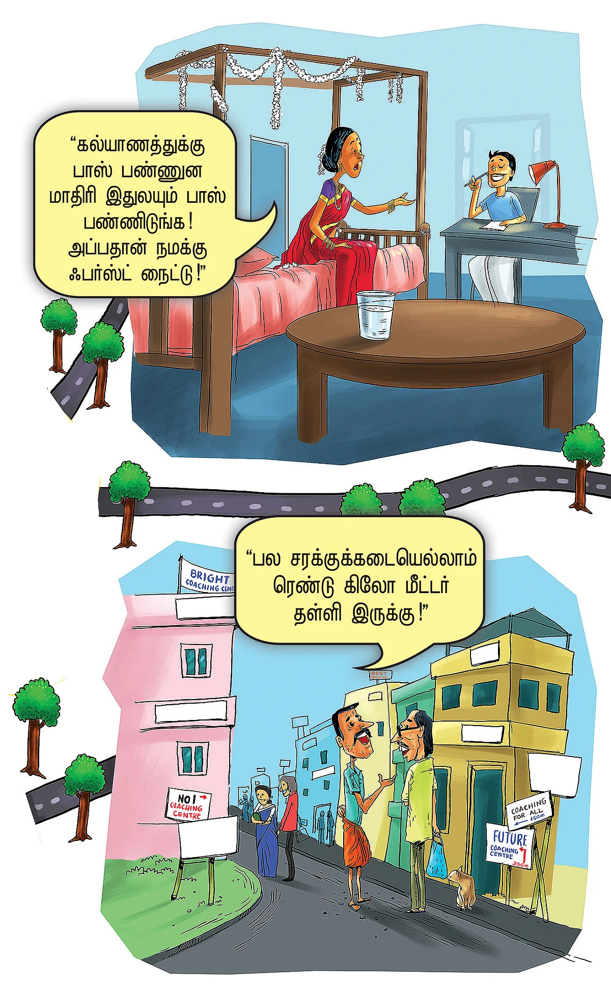 கோச்சிங் ஜோக்கிங்