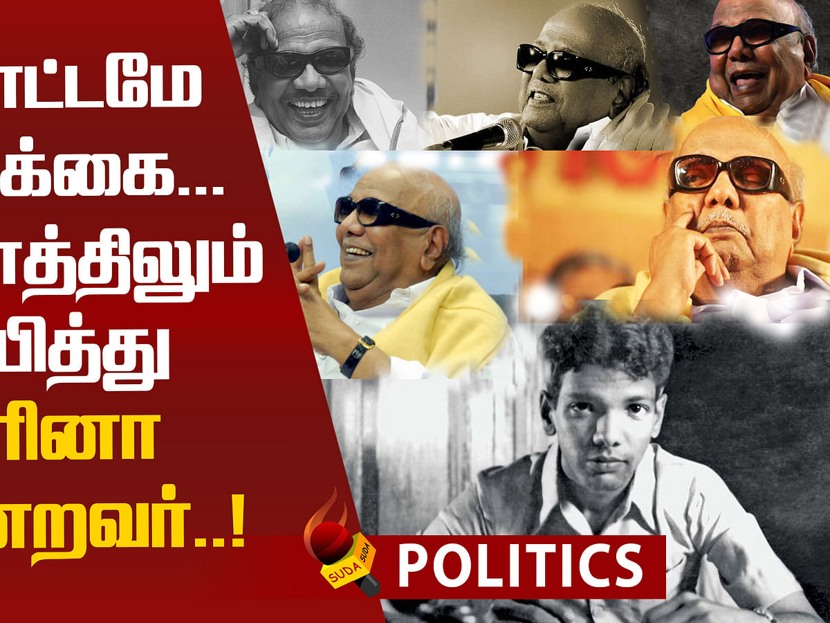 Kalaignar Karunanithi First Anniversary