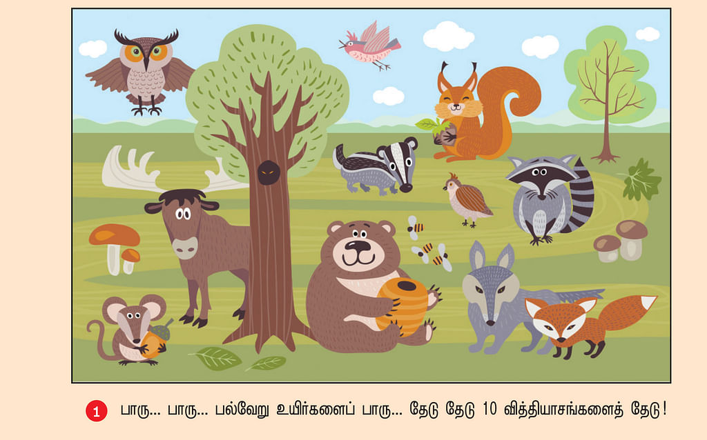 புதிர் ஆட்டம்!