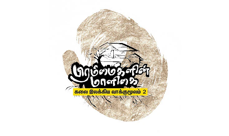 கடலுடன் தத்துவ விசாரணை