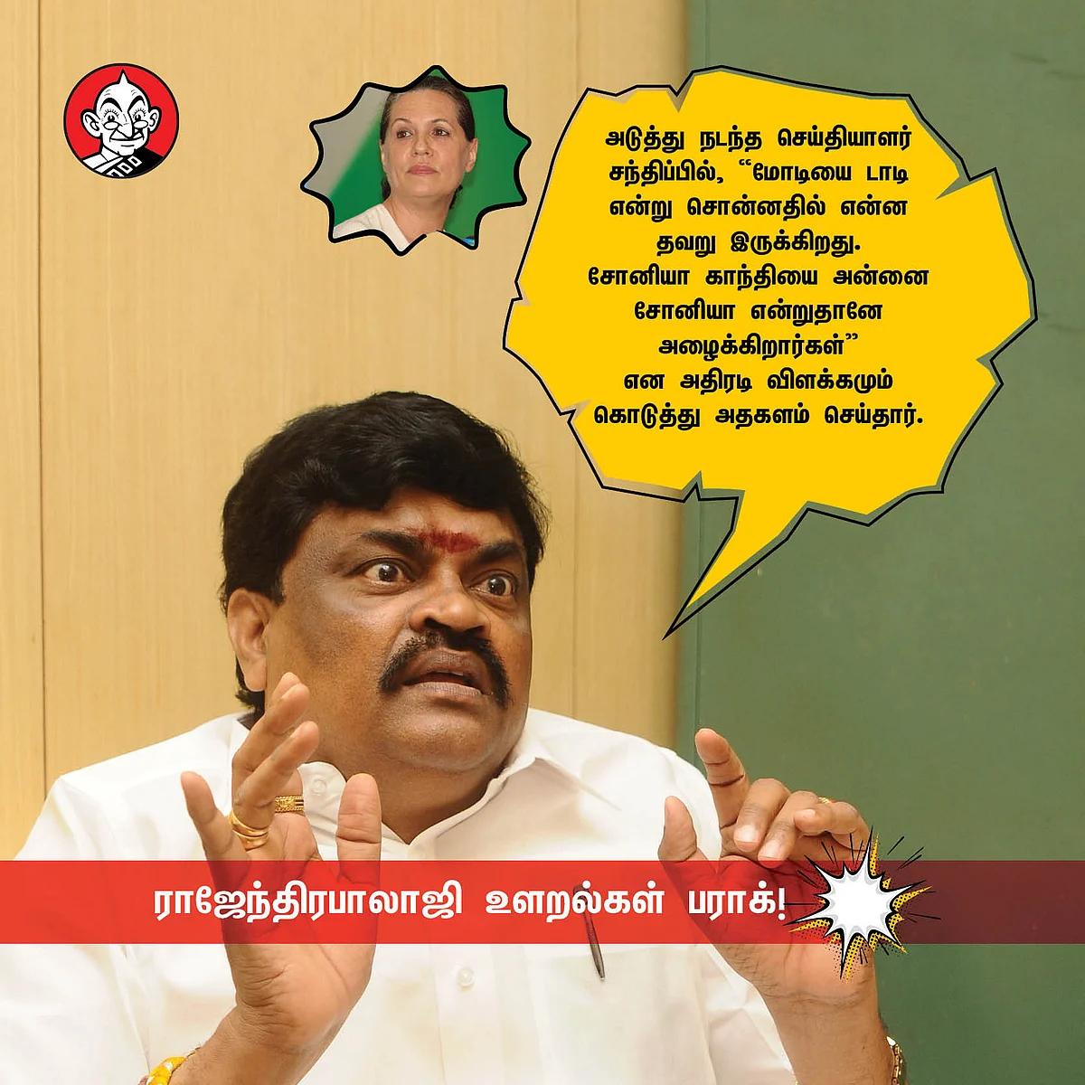 Rajendra Balaji