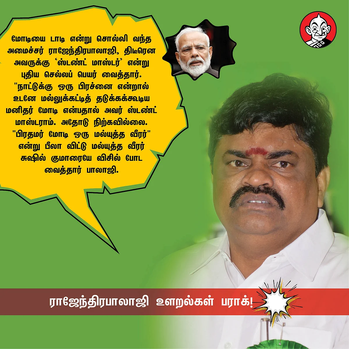 Rajendra Balaji