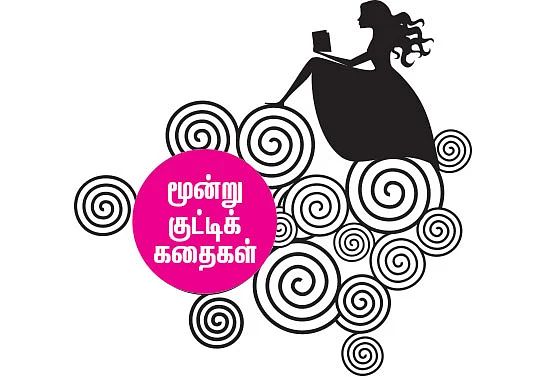 பெண் எழுத்து: 80 கி.மீ ஸ்பீடு