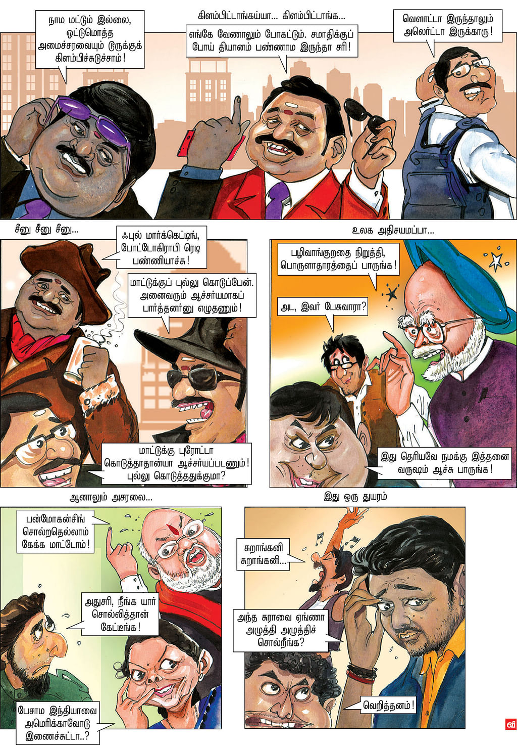 தலைவரா...? தலைசுத்திருச்சு!