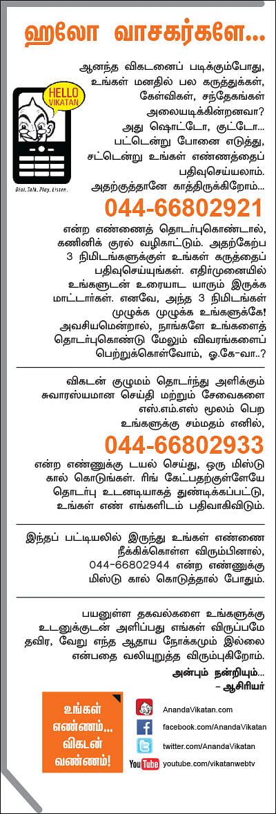 ஹலோ வாசகர்களே...