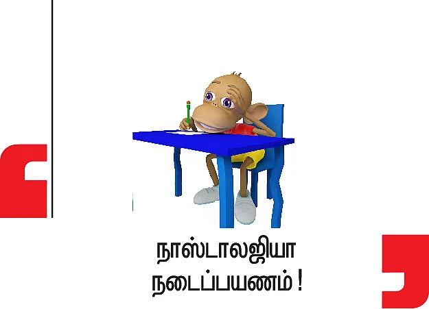 தலைவன் கூற்றெனக் கொள்க - சிறுகதை