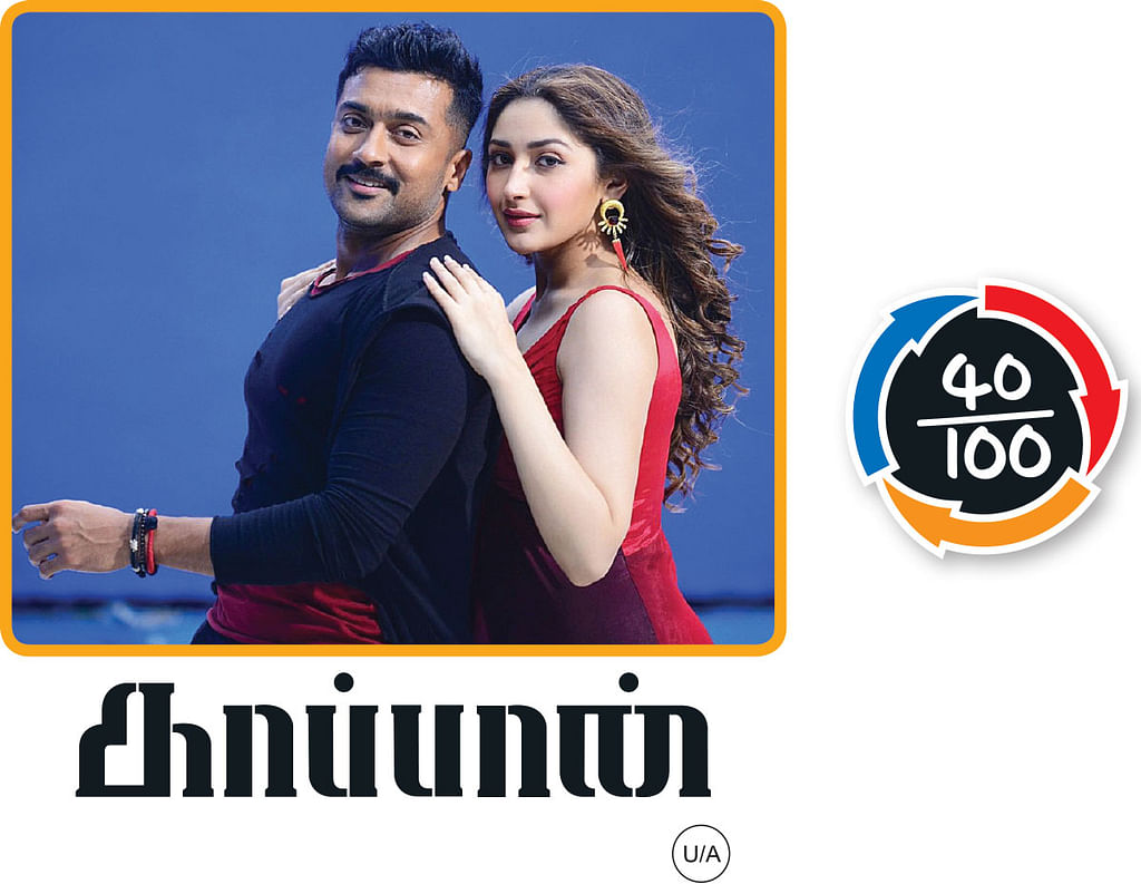 காப்பான் - சினிமா விமர்சனம்