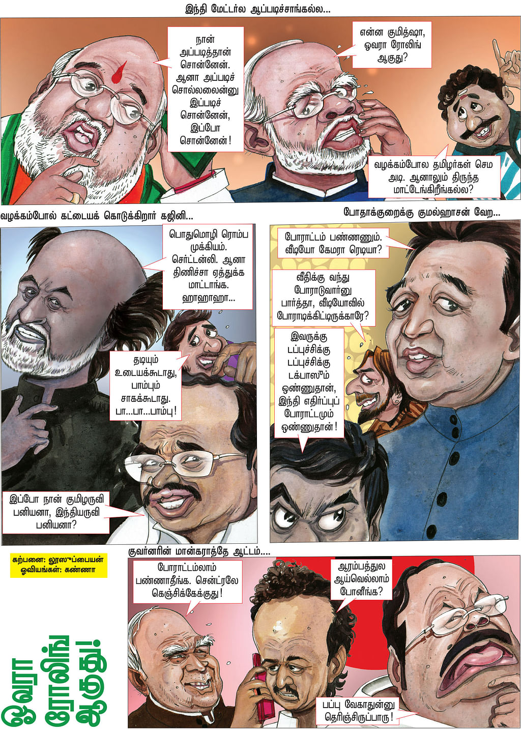 ஓவரா ரோலிங் ஆகுது!