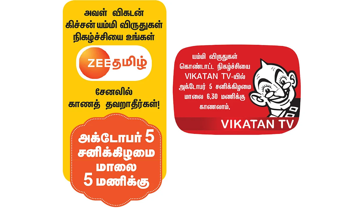 மனம் மகிழ ஒரு மாபெரும் விருந்து!