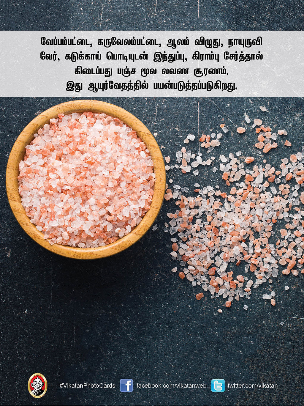 indhu uppu benefits in tamil