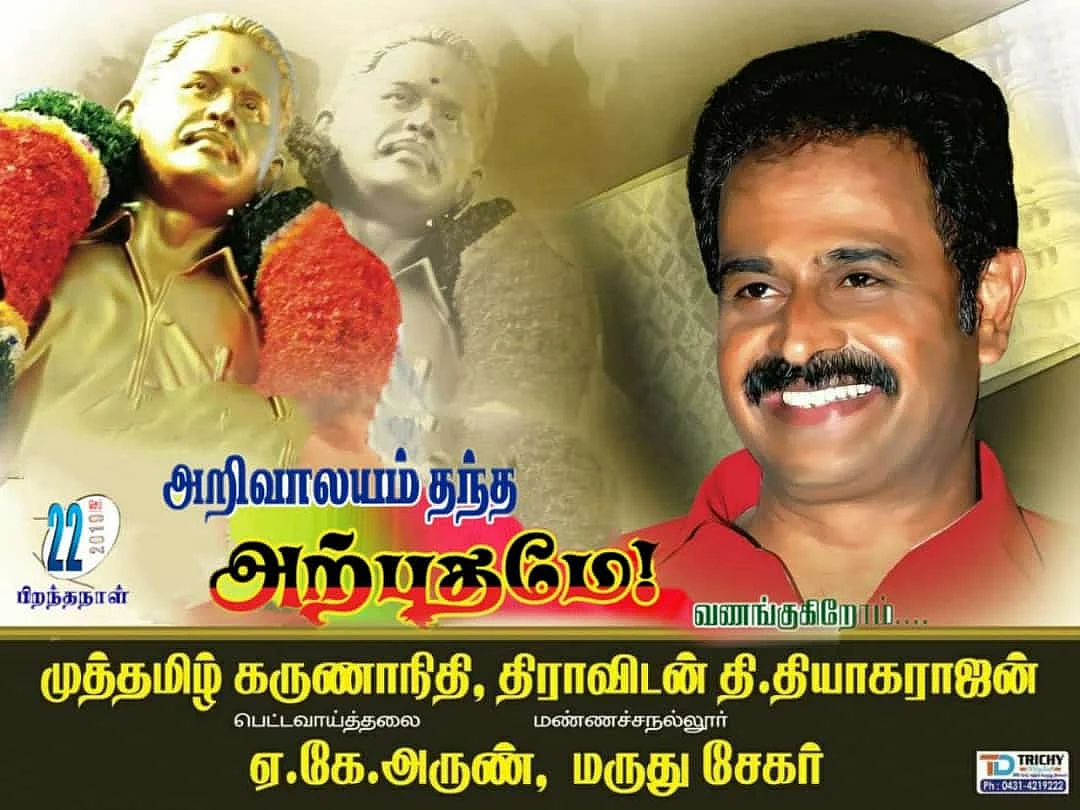 ராமஜெயம் பிறந்தநாள் போஸ்டர்