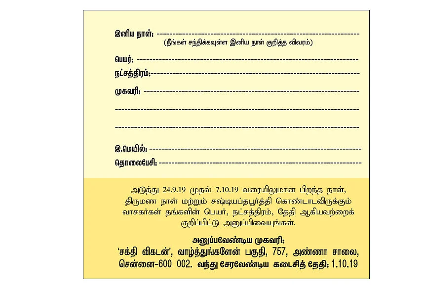 வாழ்த்துங்களேன்!