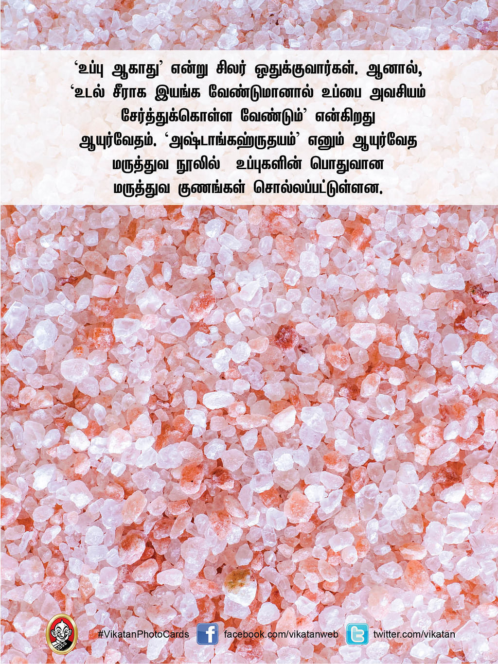 rock salt benefits in tamil