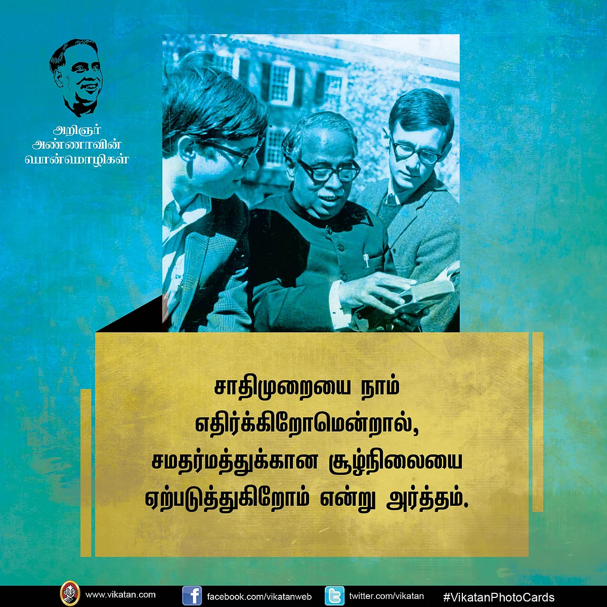 அண்ணா பொன்மொழிகள்