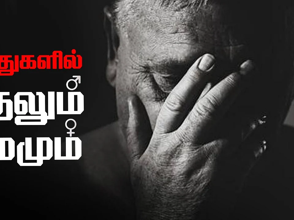 நாற்பதுகளில் காதலும் காமமும்! - Dr. G.Sivaraman Talks
