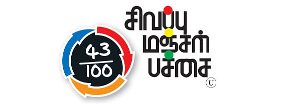 சினிமா விமர்சனம்: சிவப்பு மஞ்சள் பச்சை.