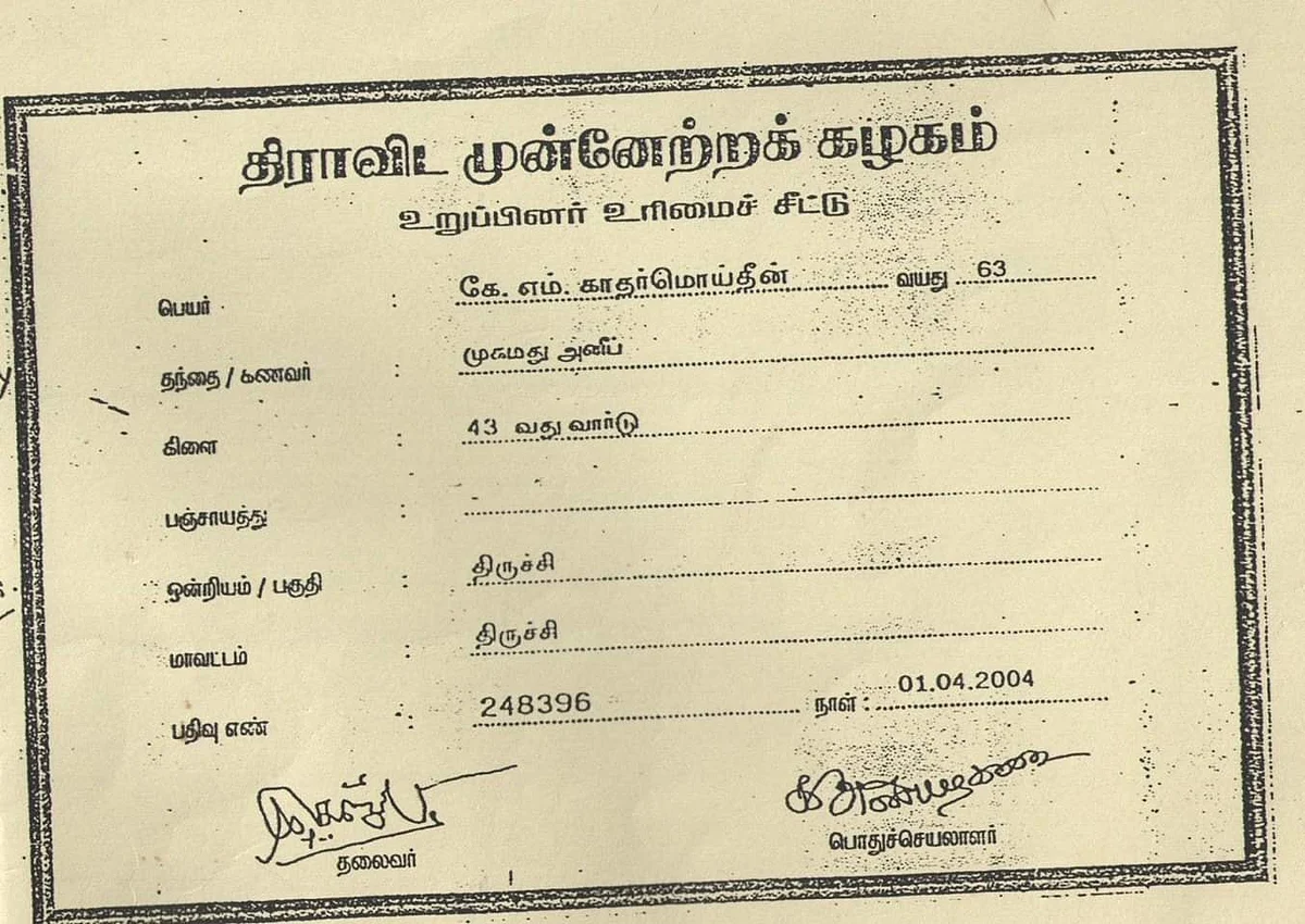 காதர் மொய்தீனின் தி.மு.க. உறுப்பினர் சீட்டு