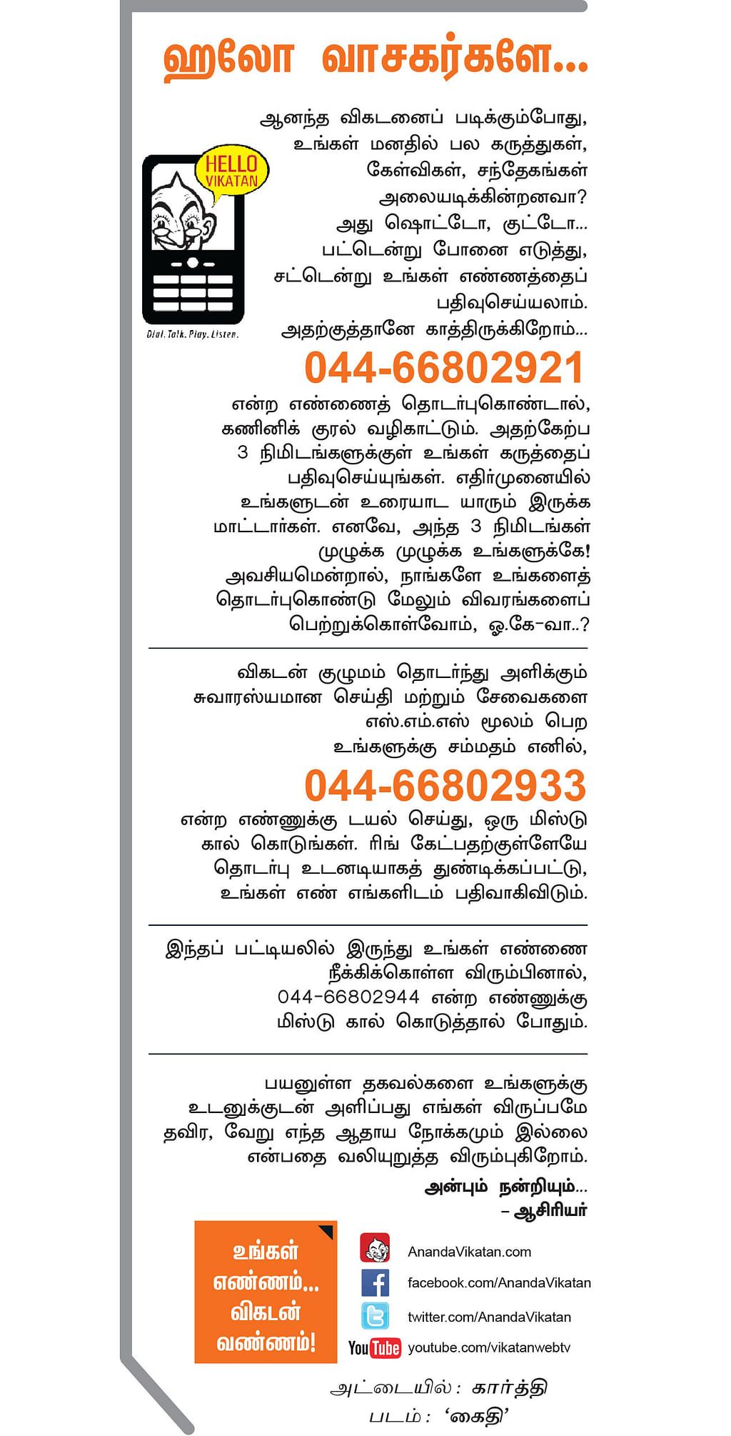 ஹலோ வாசகர்களே...
