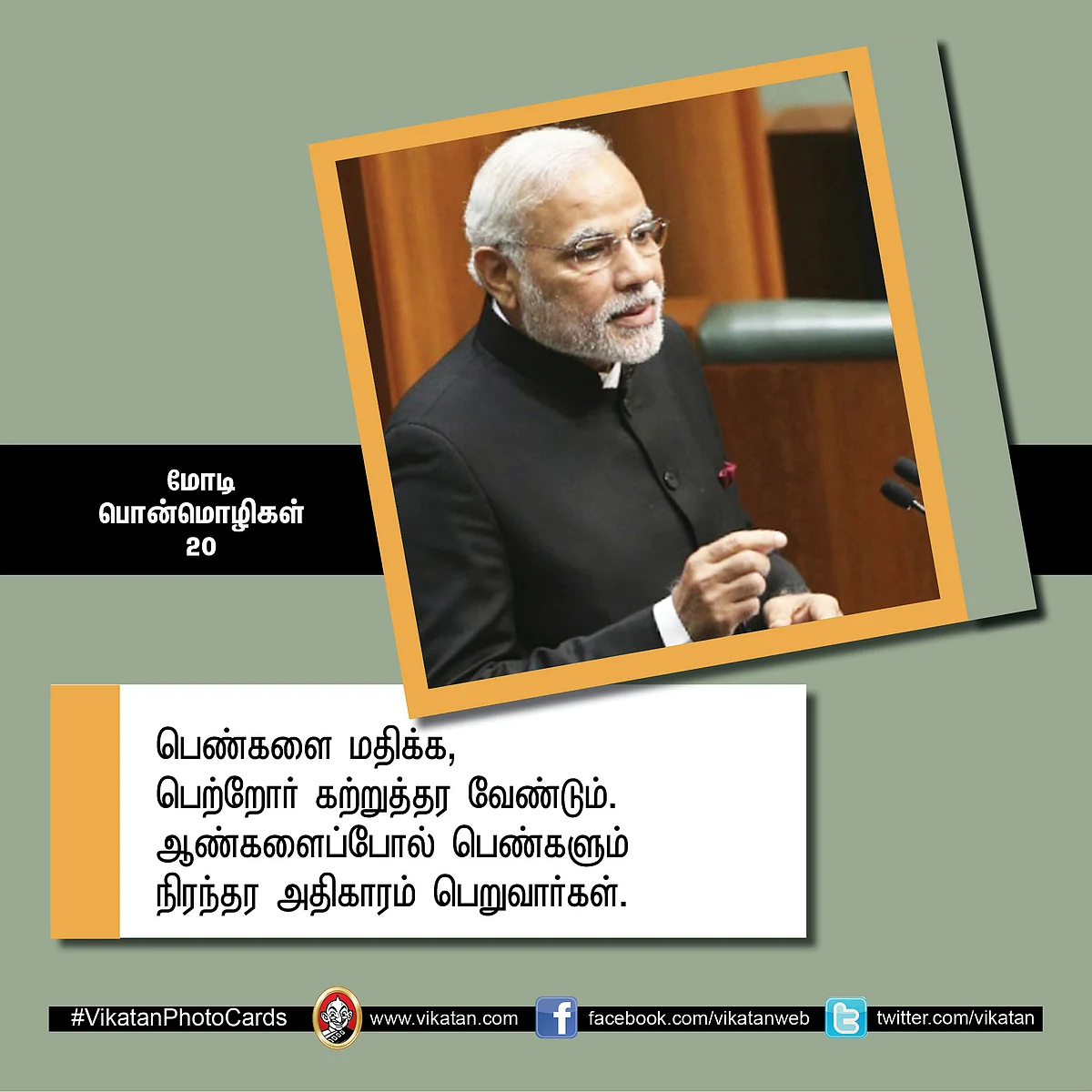 மோடி பொன்மொழிகள் 20