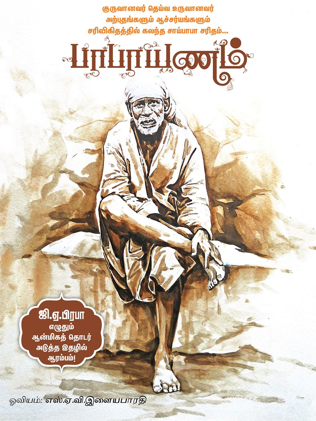 புதிய தொடர்கள்... அடுத்த இதழில் ஆரம்பம்!