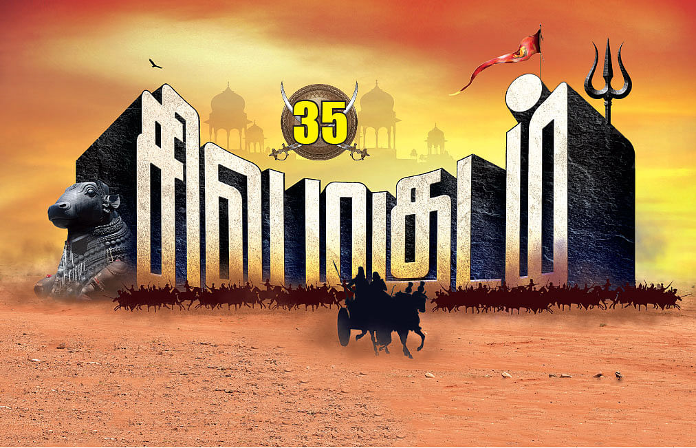 சிவமகுடம் - பாகம் 2 - 35