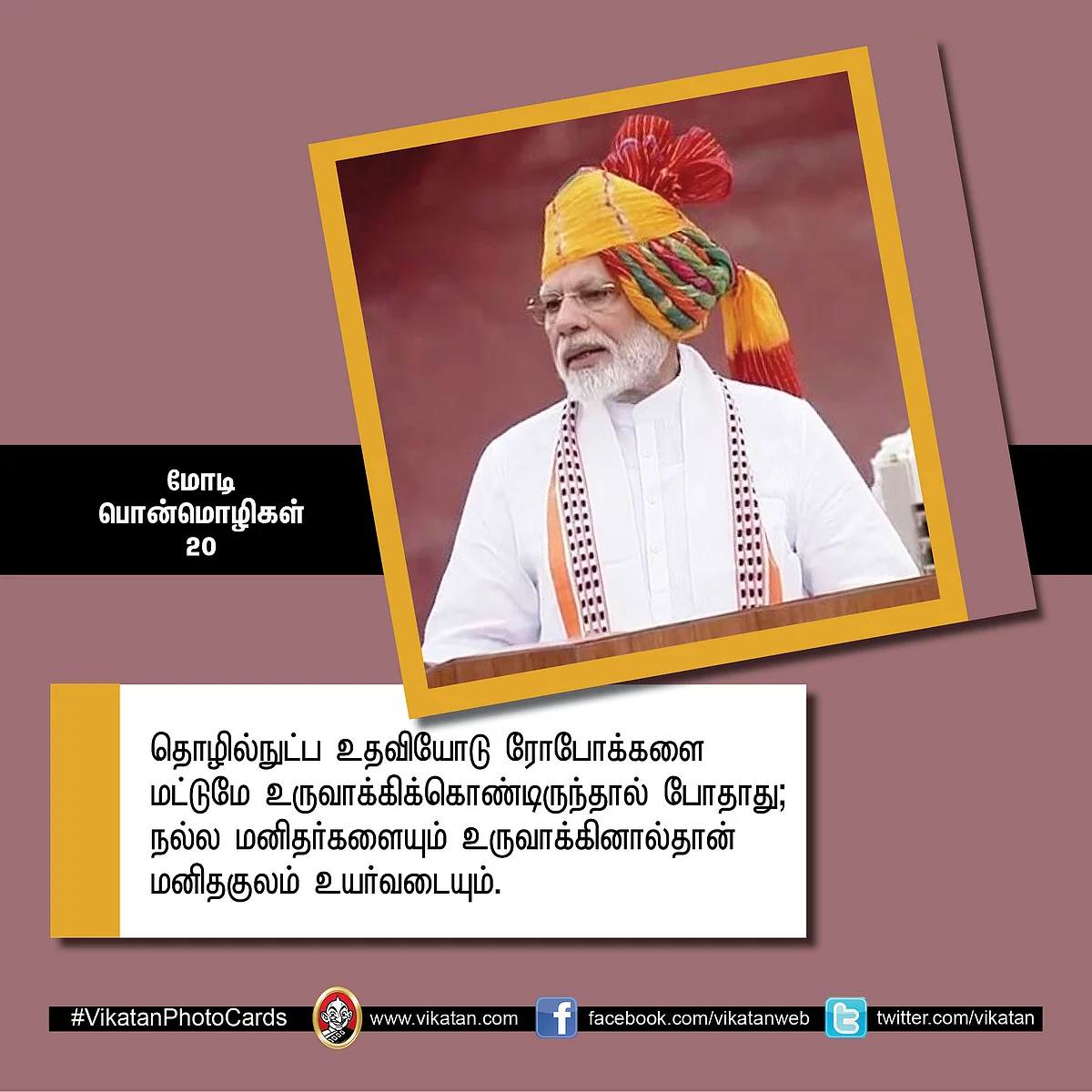 மோடி பொன்மொழிகள் 20