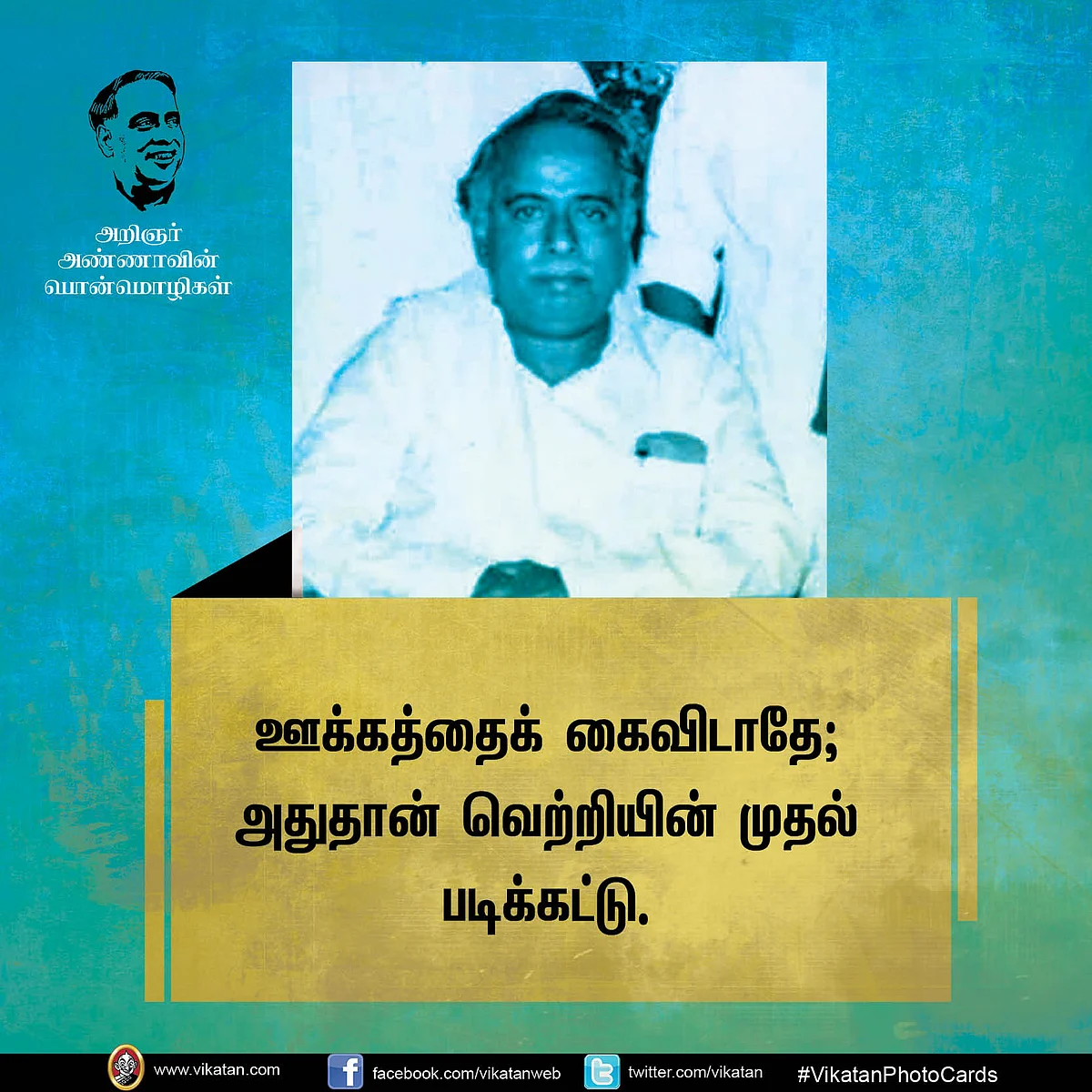 அண்ணா பொன்மொழிகள்