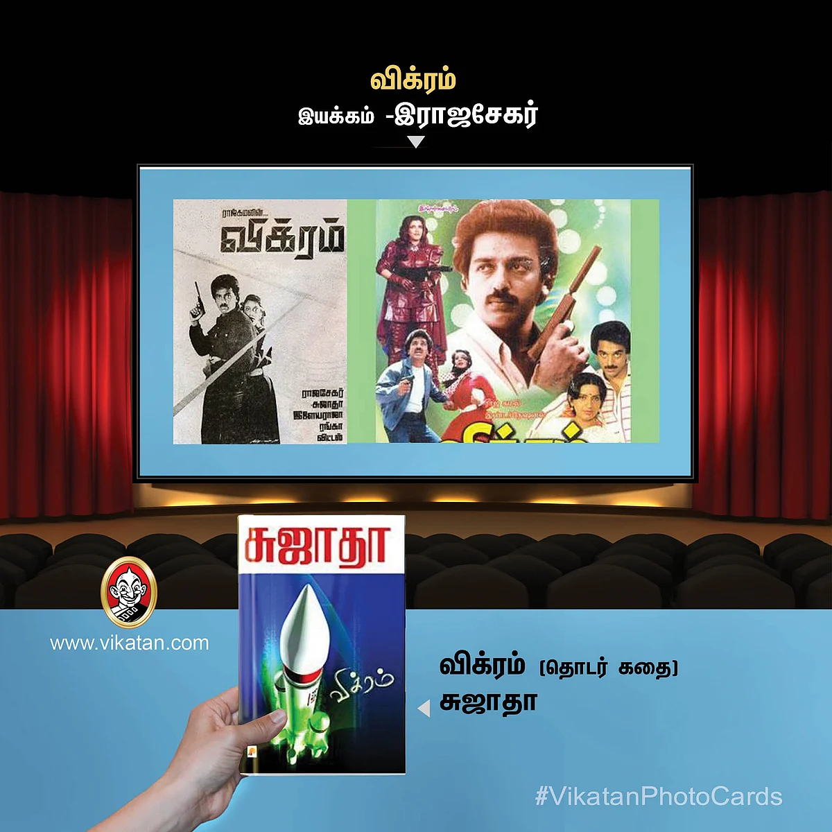 விக்ரம்