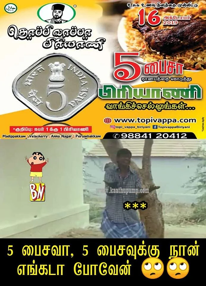 பிரியாணி விளம்பர மீம்ஸ்