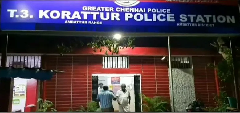 கொரட்டூர் காவல்நிலையம்