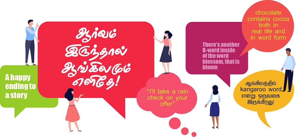 ENGLIஷ் VINGLIஷ்