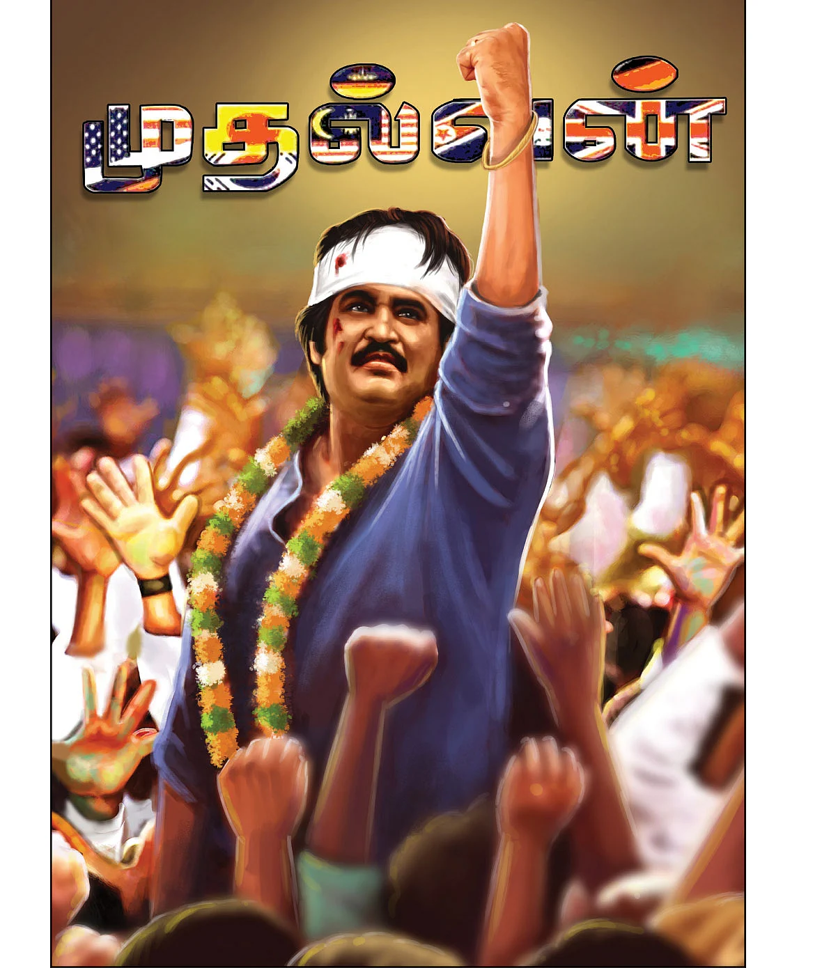 முதல்வன்