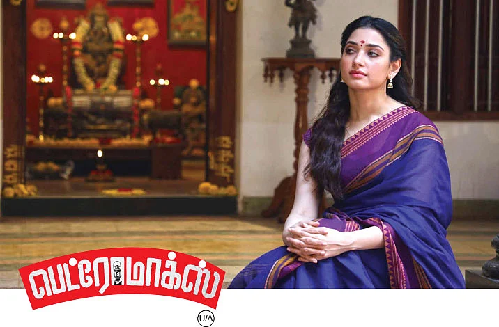 சினிமா விமர்சனம் - பெட்ரோமாக்ஸ்