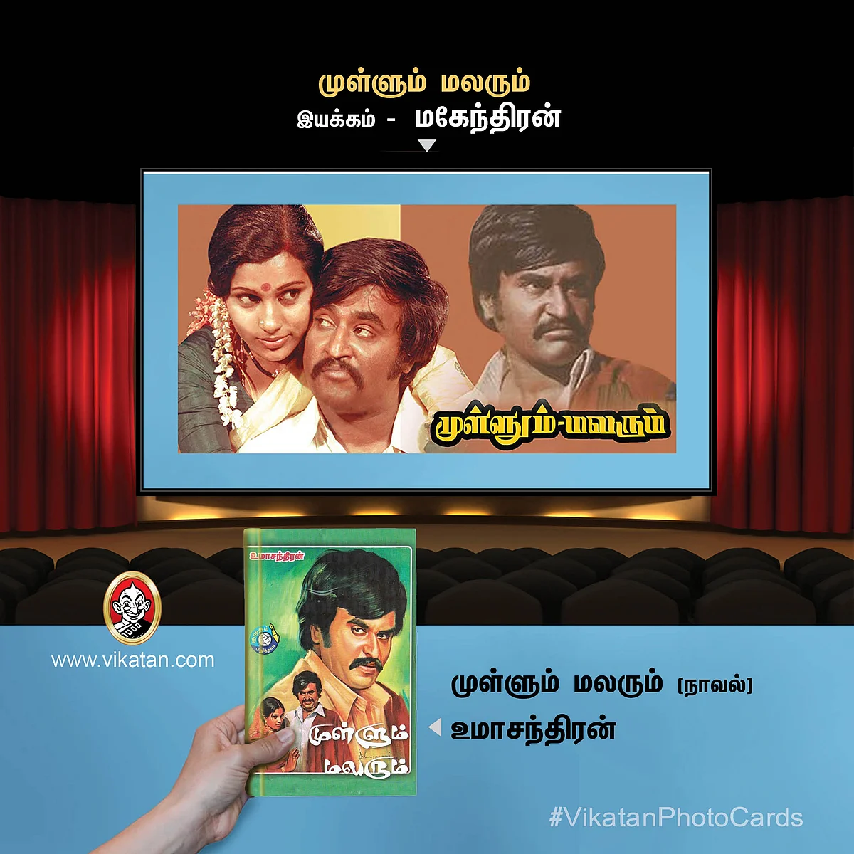 முள்ளும் மலரும்