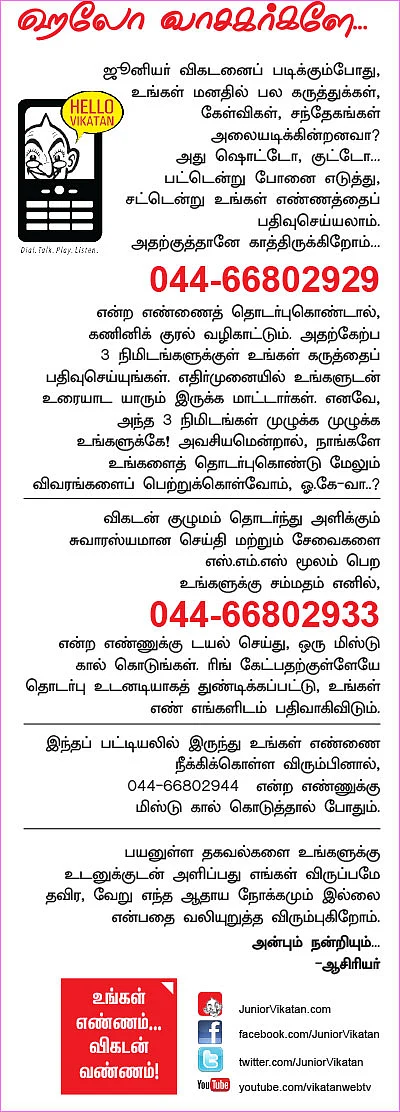 ஹலோ வாசகர்களே...