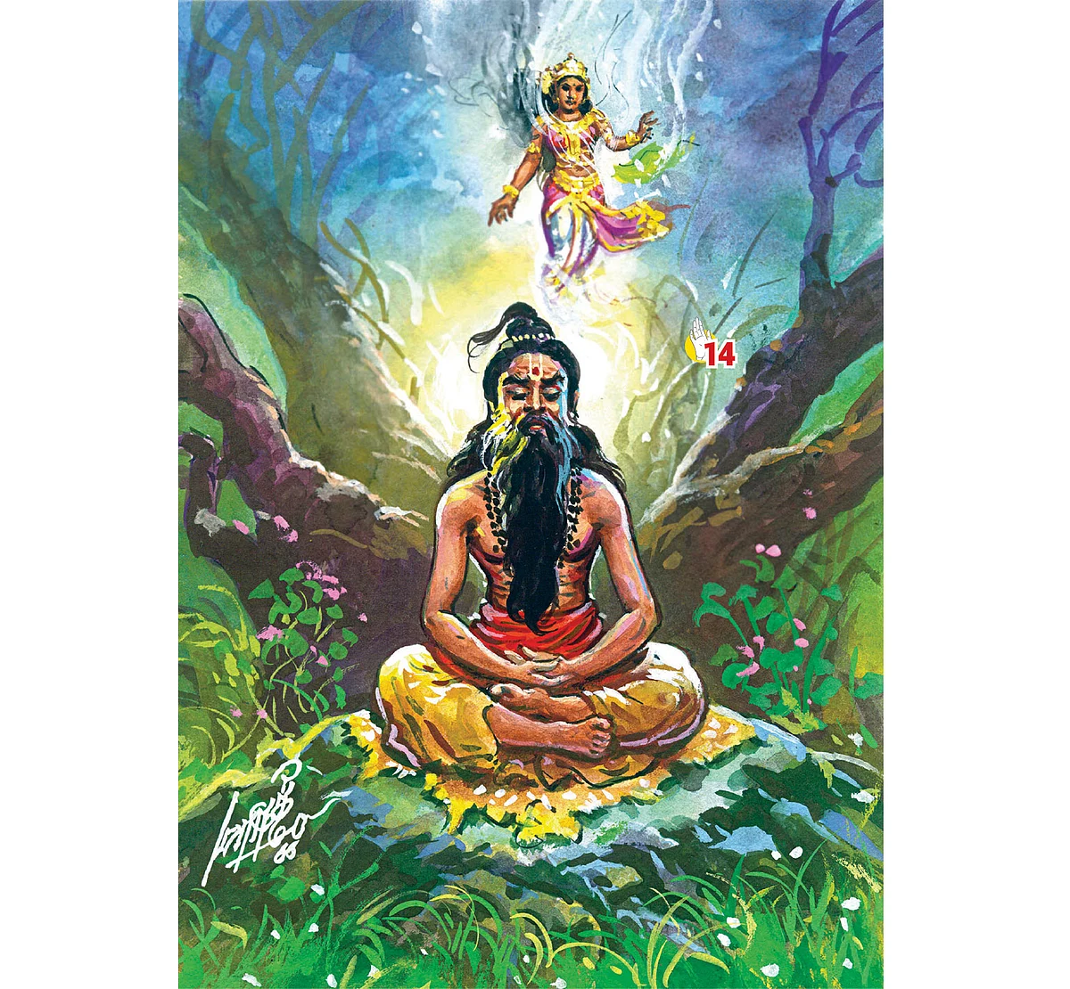 ஆதியும் அந்தமும்