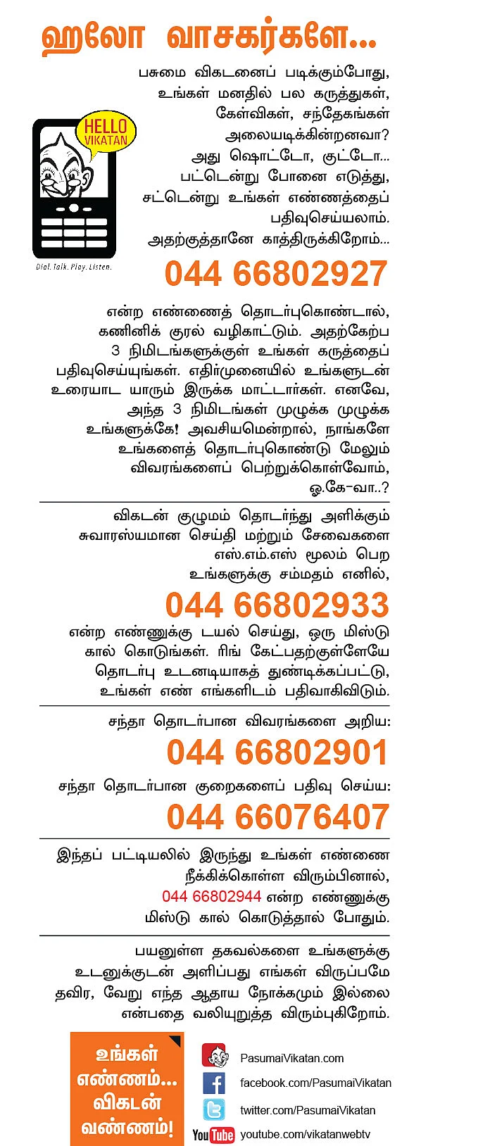 ஹலோ வாசகர்களே...