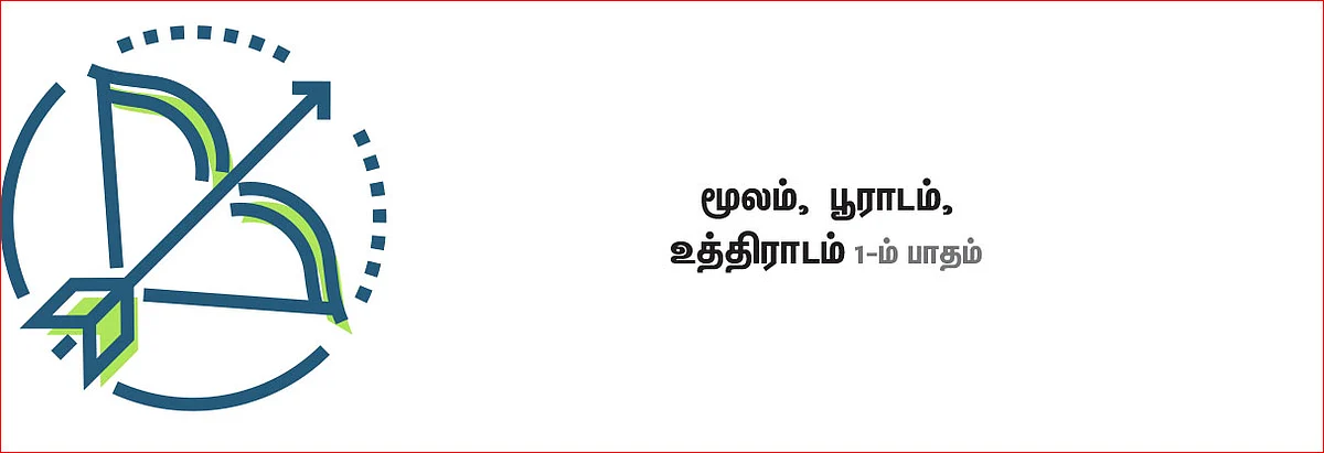தனுசு