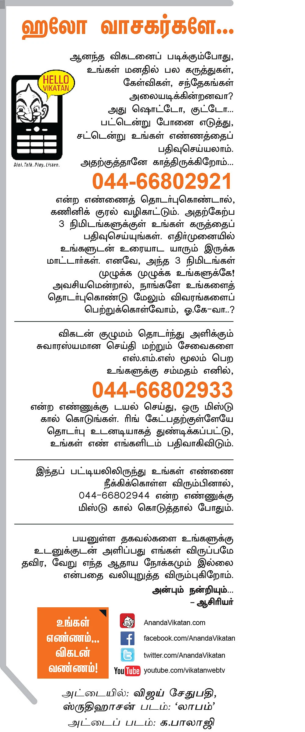 ஹலோ வாசகர்களே...